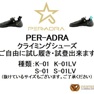 PERADRAクライミングシューズ入荷！試し履きも！ | ブログ | 新宿 ボルダリングジム クライミングジム【エバーフリークライミングジム】