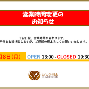 7月8日（月）営業時間の変更のお知らせ