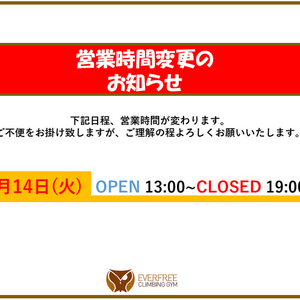 1月14日（火）営業時間につきまして